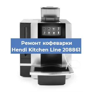 Ремонт помпы (насоса) на кофемашине Hendi Kitchen Line 208861 в Ижевске